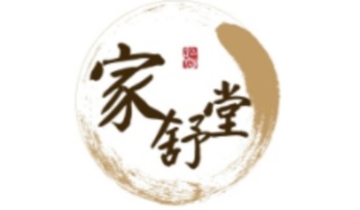 家舒堂